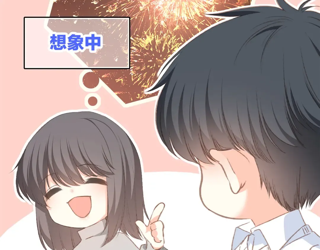 第55话 最安全的距离 第14页