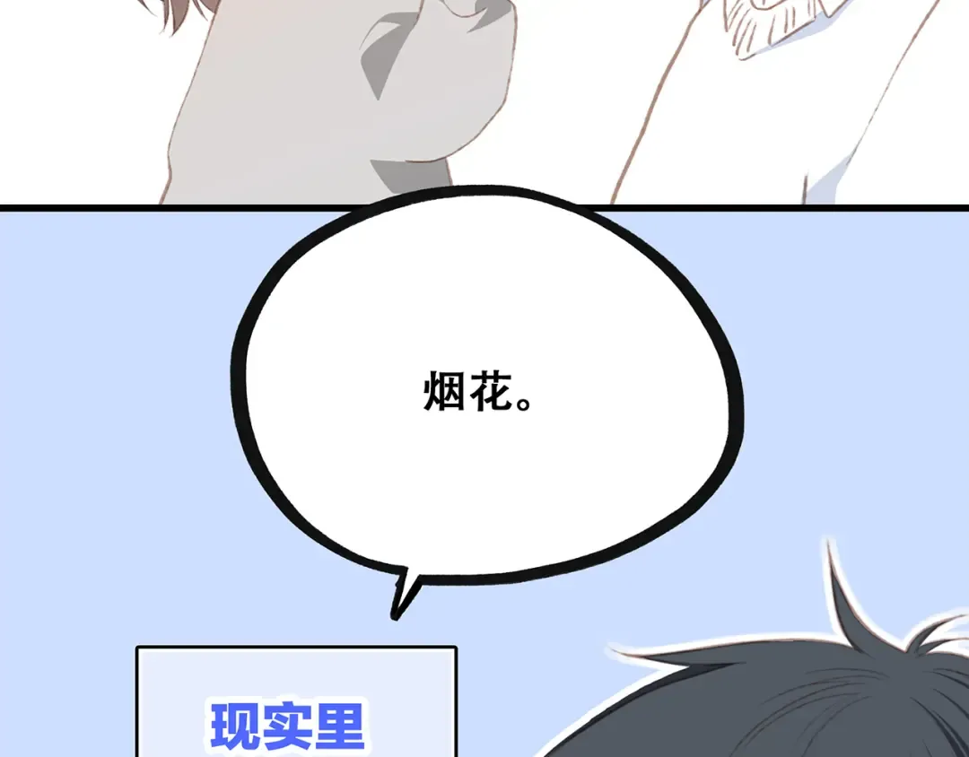 第55话 最安全的距离 第15页