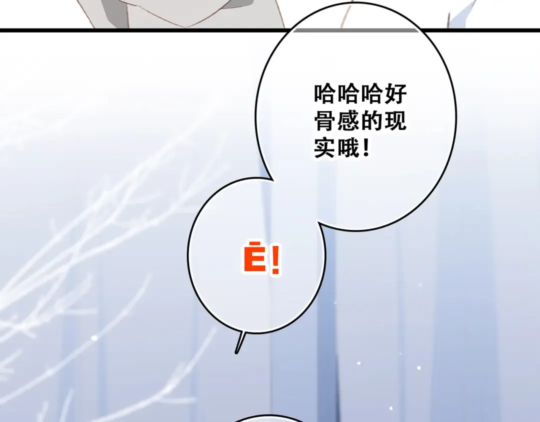 第55话 最安全的距离 第17页