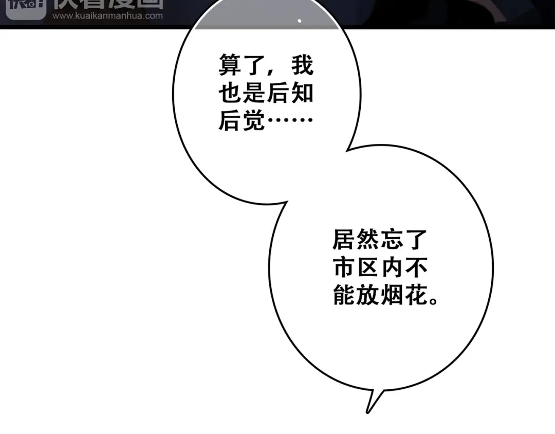 第55话 最安全的距离 第20页
