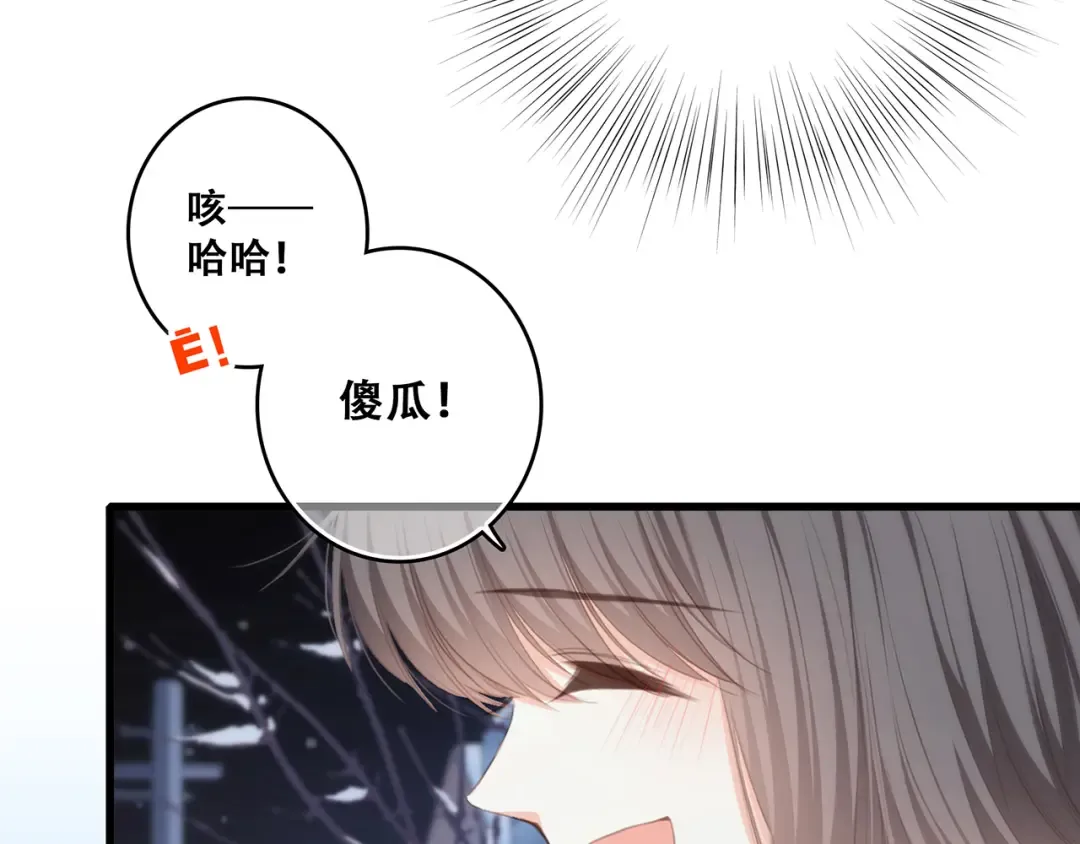 第55话 最安全的距离 第22页