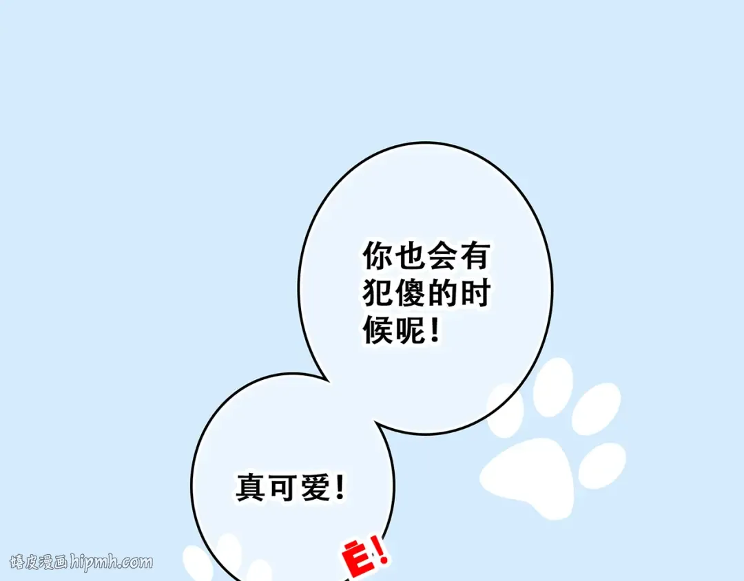第55话 最安全的距离 第24页