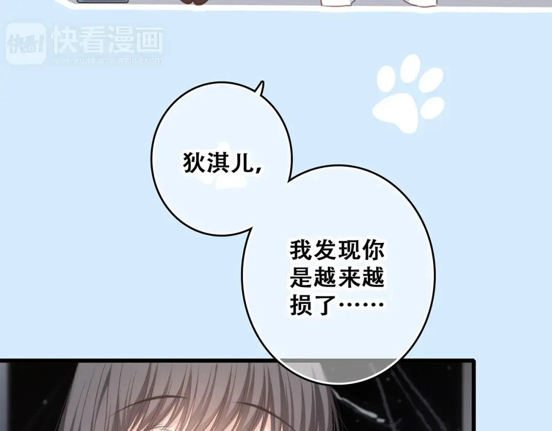 第55话 最安全的距离 第26页