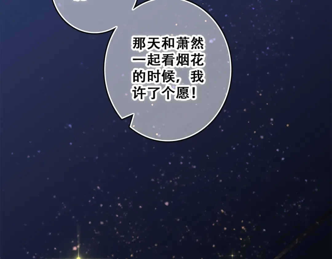 第55话 最安全的距离 第30页