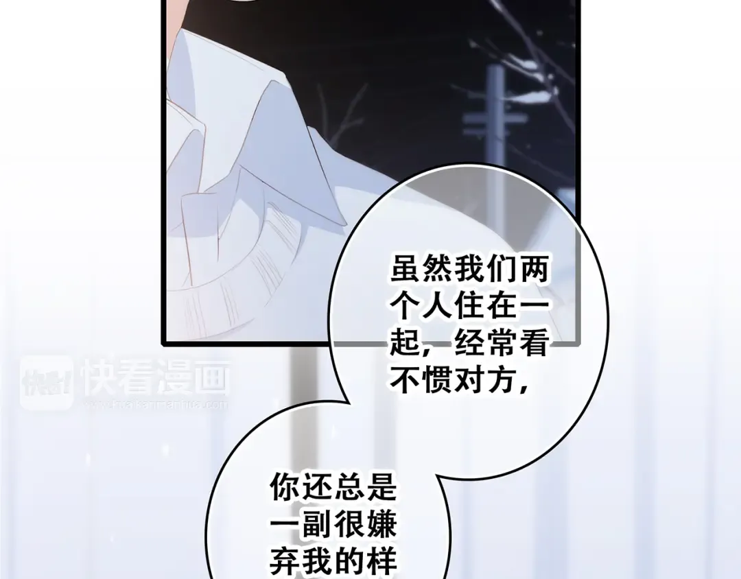 第55话 最安全的距离 第39页