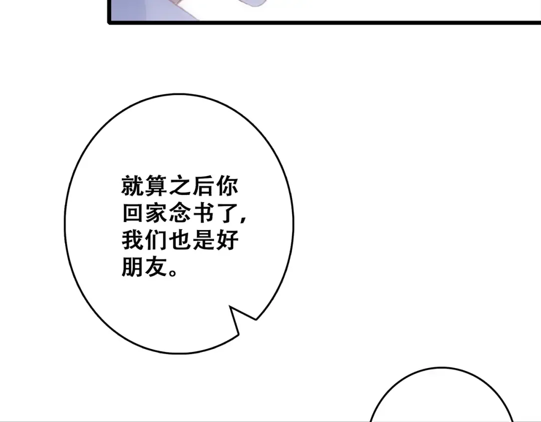 第55话 最安全的距离 第52页