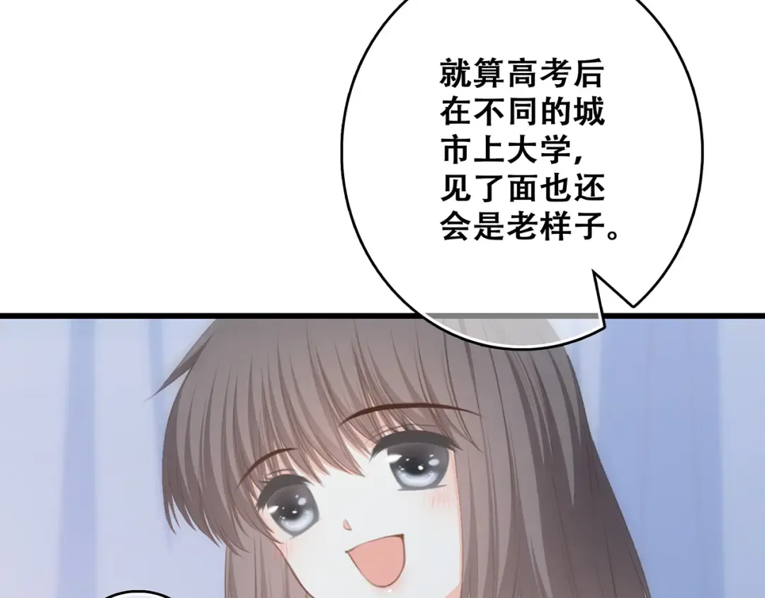 第55话 最安全的距离 第54页