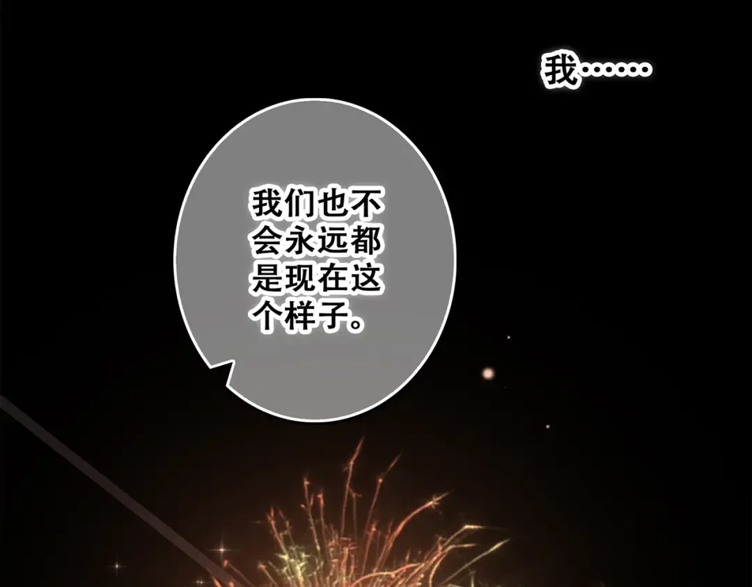 第55话 最安全的距离 第71页