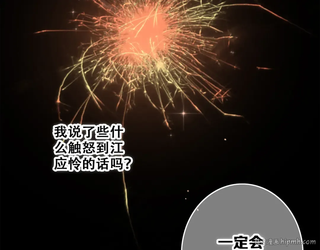 第55话 最安全的距离 第72页