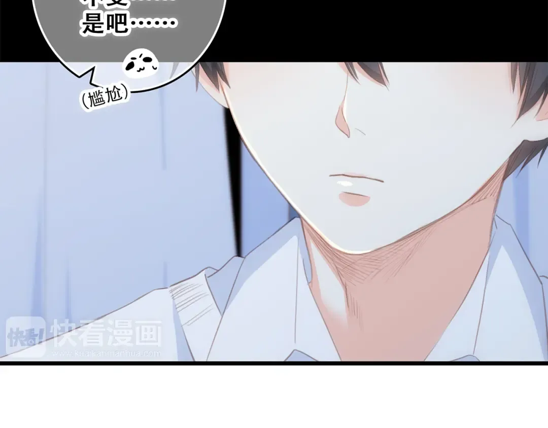 第55话 最安全的距离 第76页