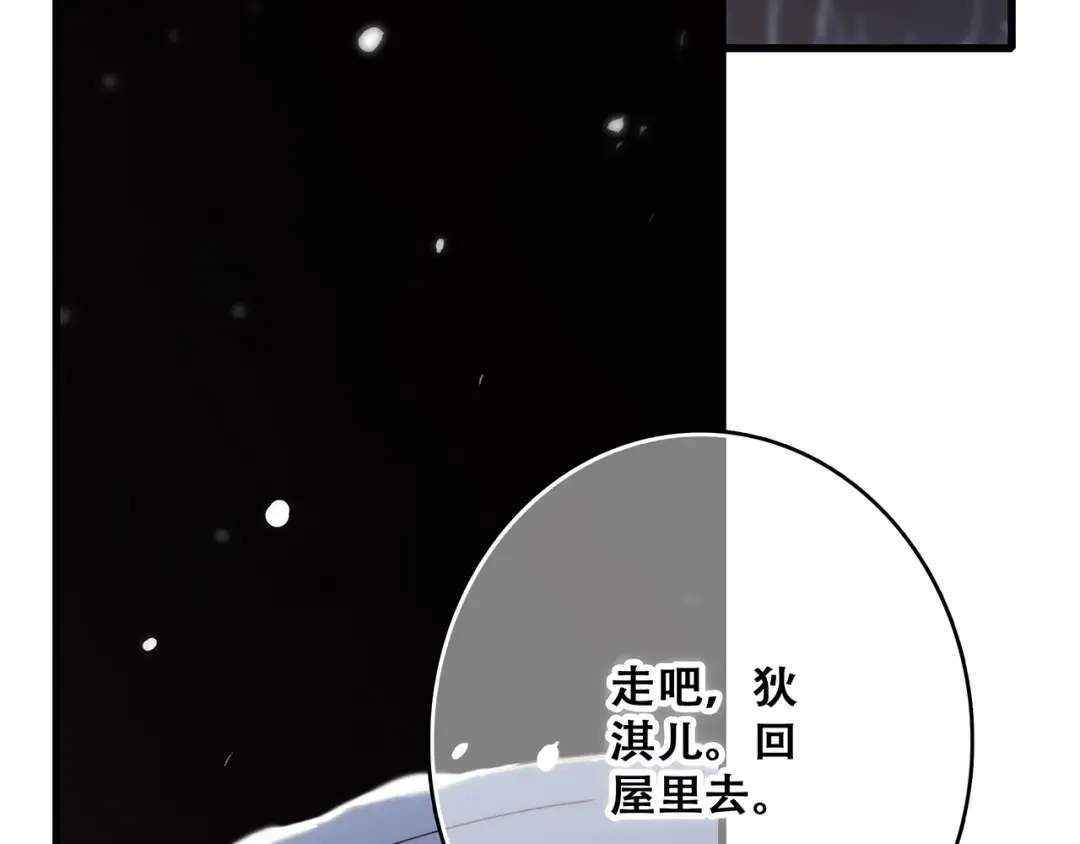 第55话 最安全的距离 第83页