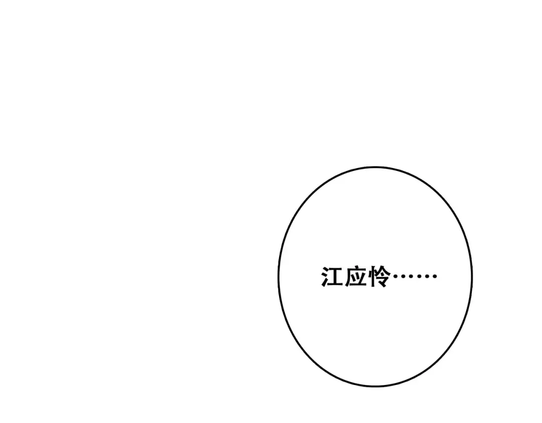 第55话 最安全的距离 第86页