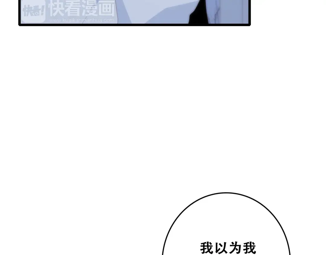 第55话 最安全的距离 第90页