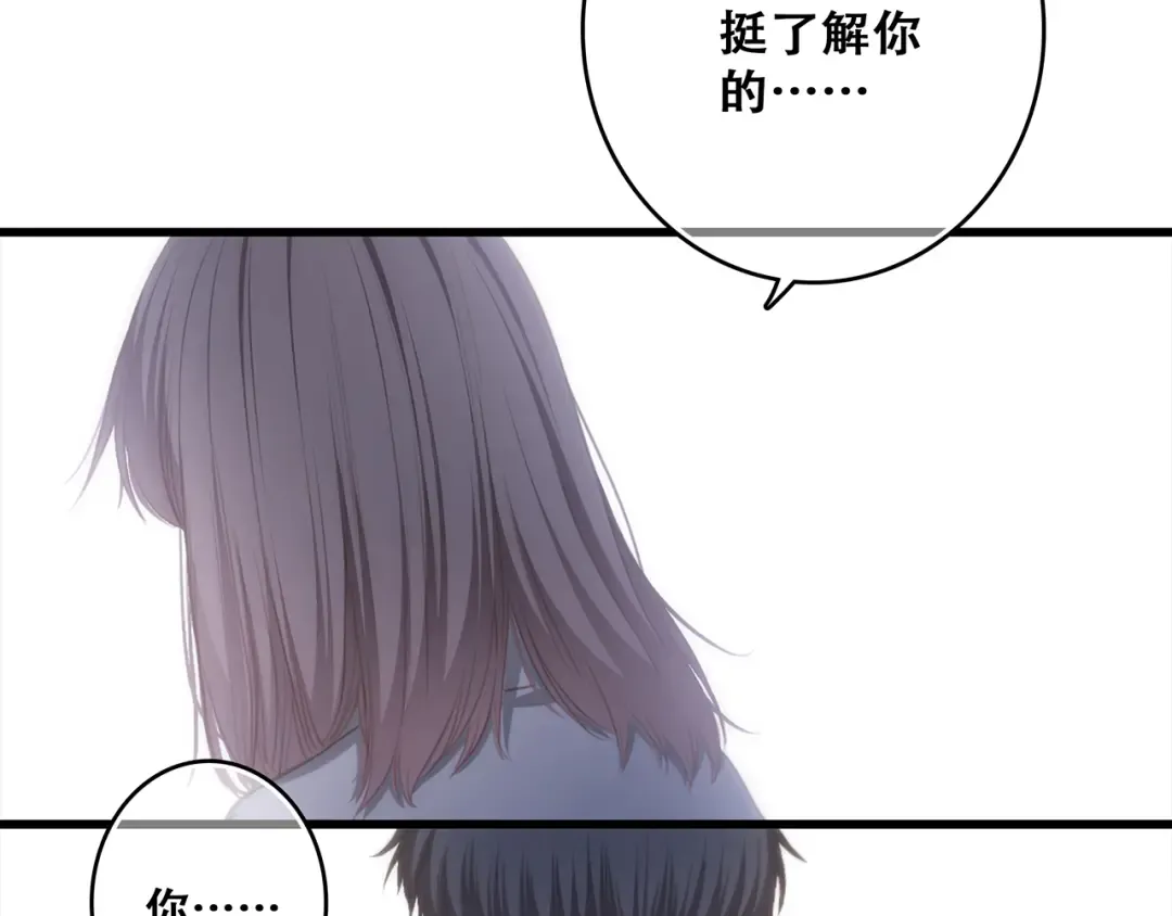 第55话 最安全的距离 第91页