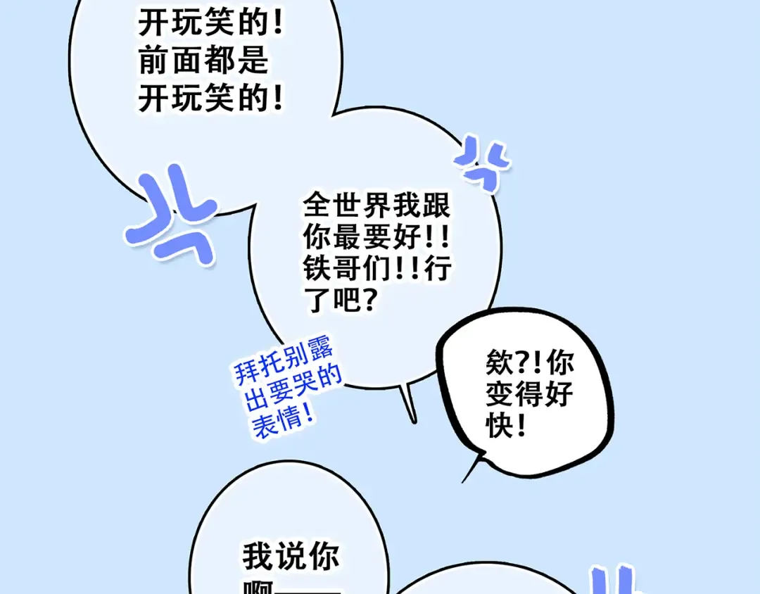 第55话 最安全的距离 第109页