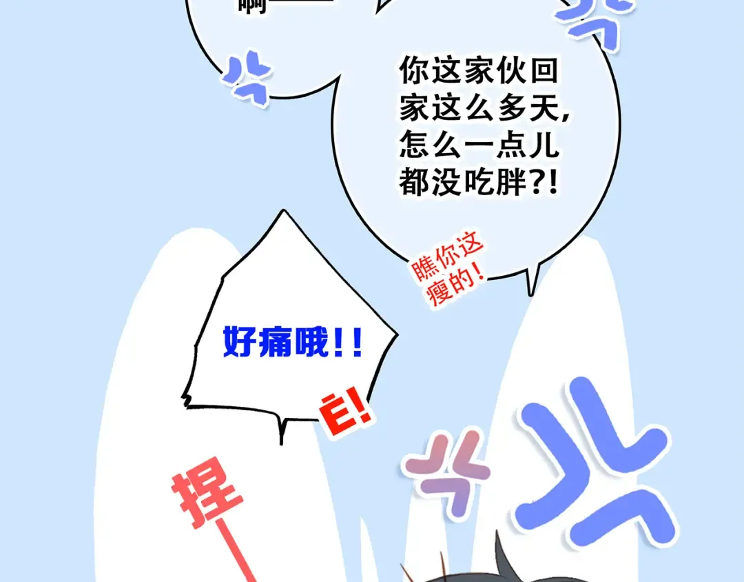 第55话 最安全的距离 第110页