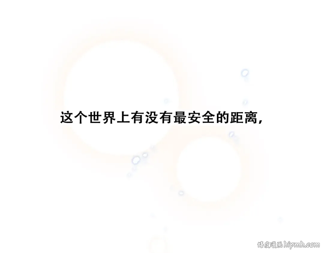 第55话 最安全的距离 第112页