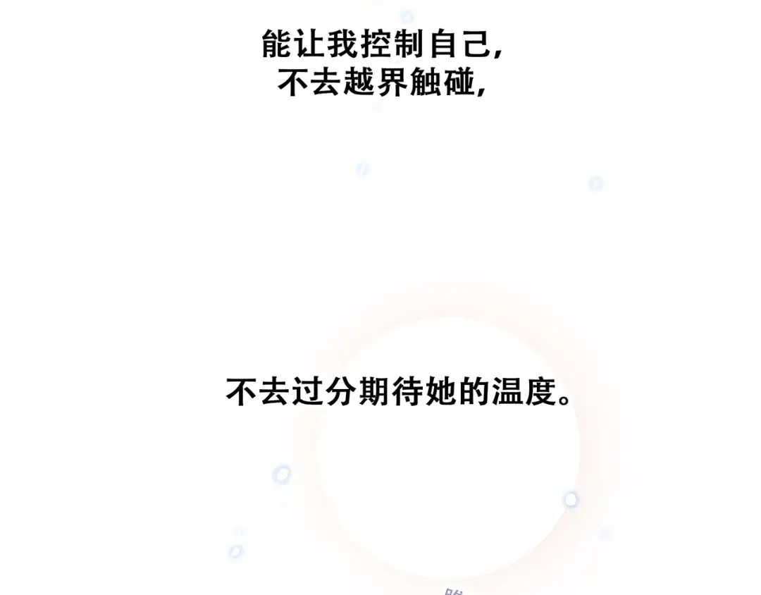 第55话 最安全的距离 第113页