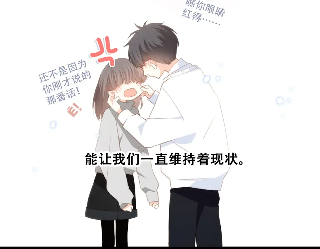 第55话 最安全的距离 第114页