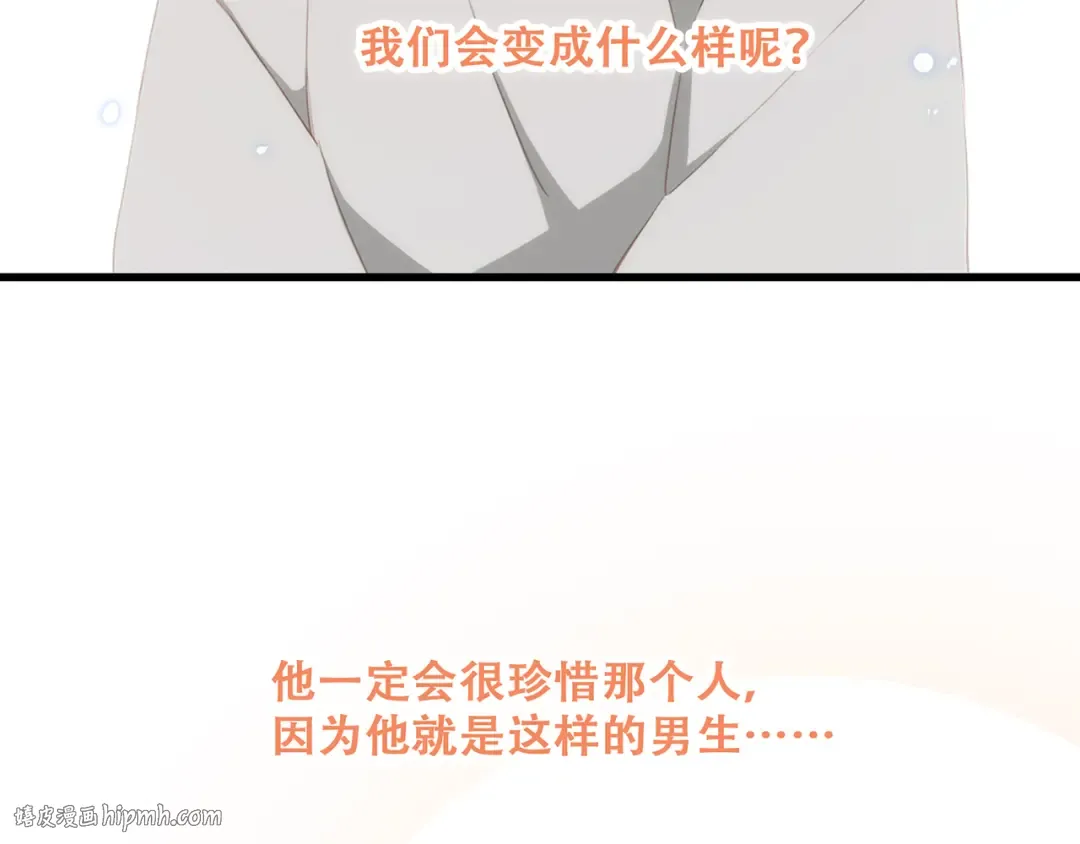 第55话 最安全的距离 第120页