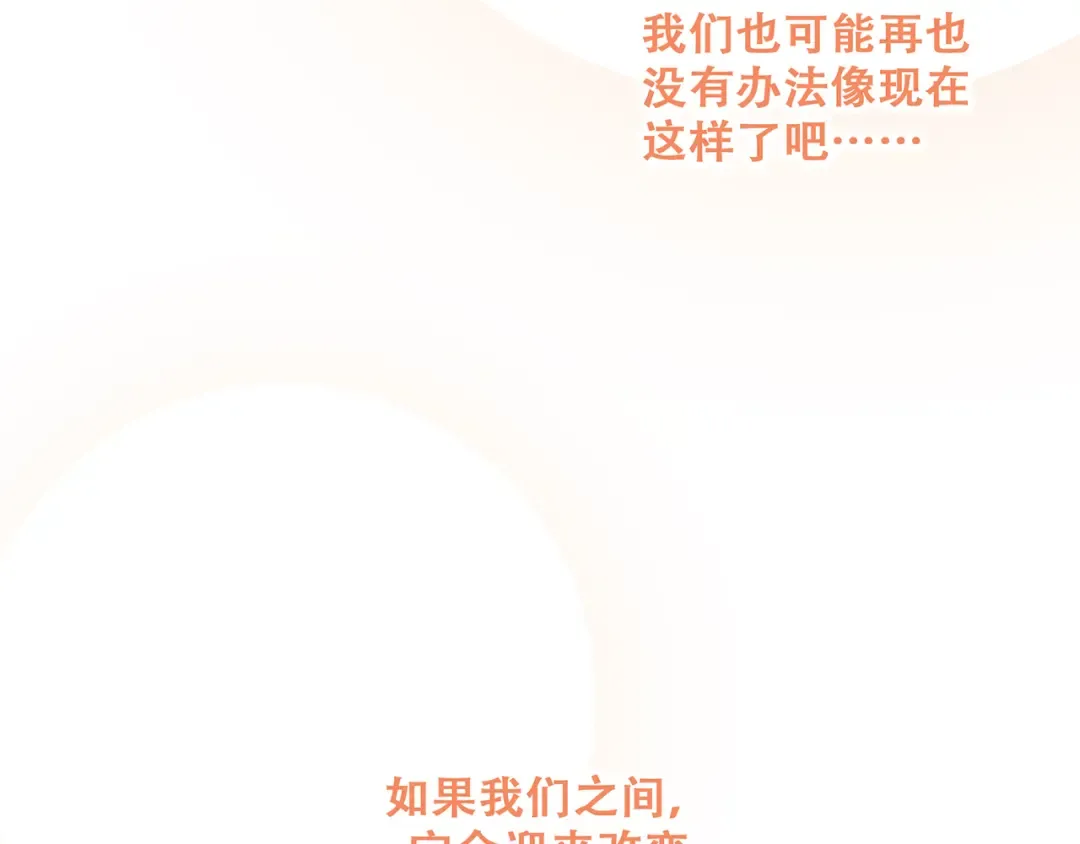 第55话 最安全的距离 第122页