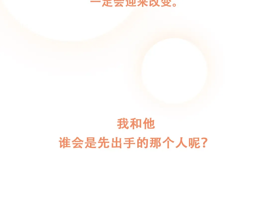第55话 最安全的距离 第123页