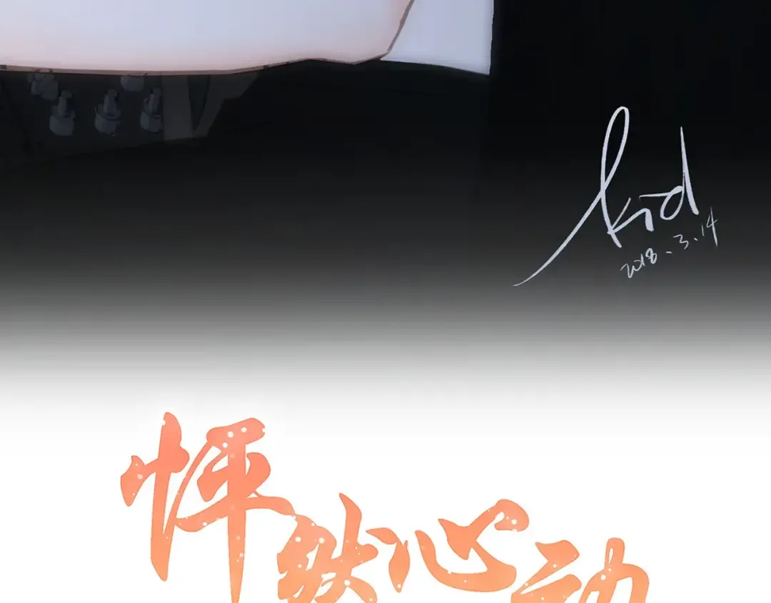 第56话 心动的意义 第4页