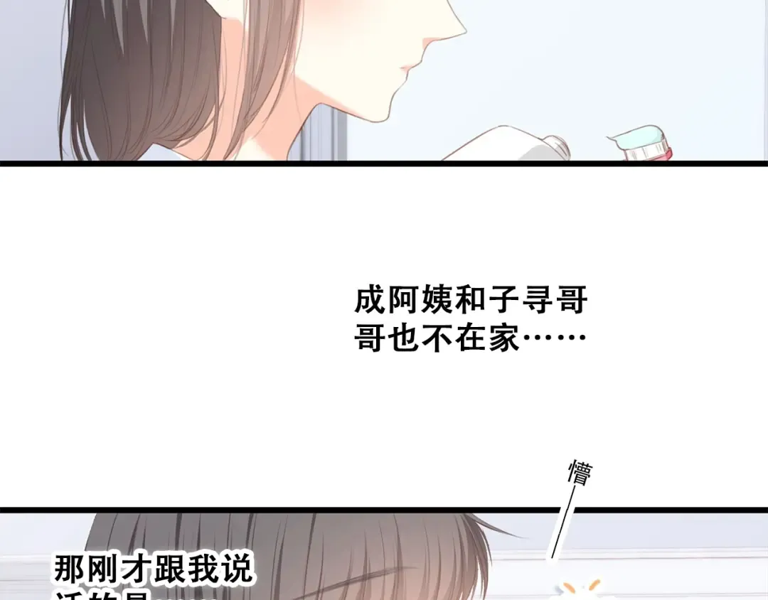 第56话 心动的意义 第33页