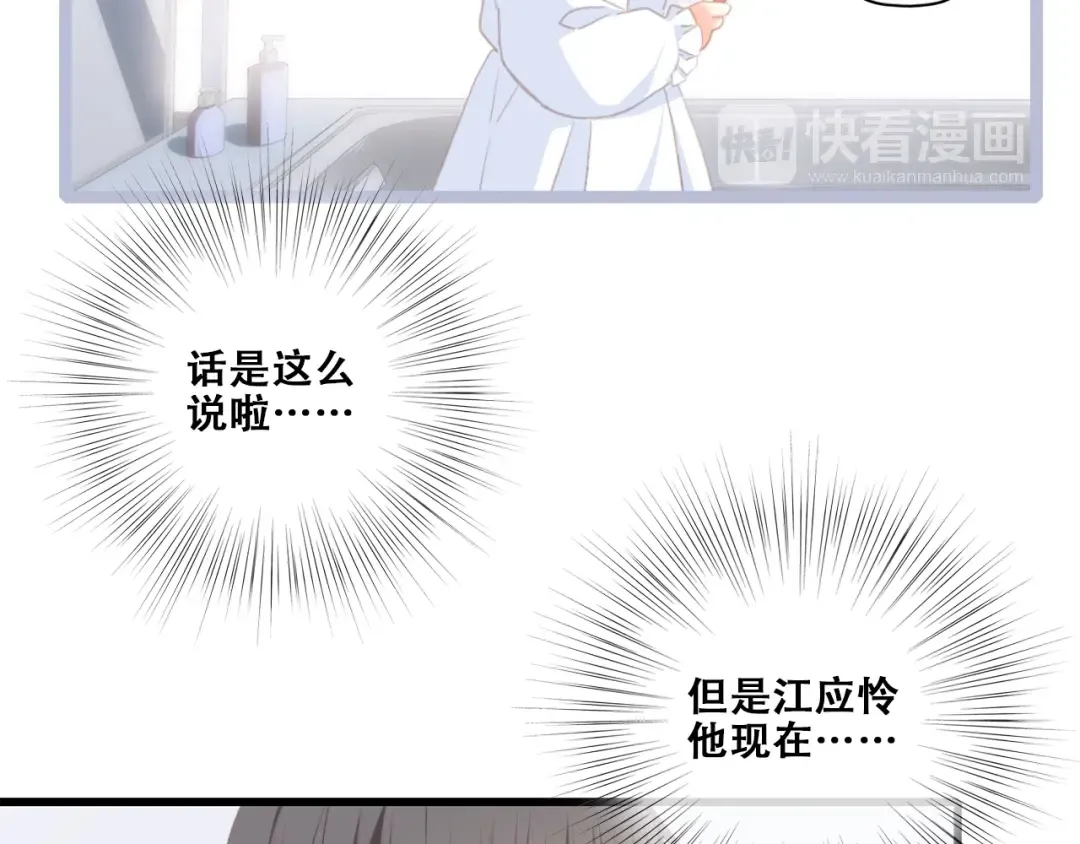 第56话 心动的意义 第42页