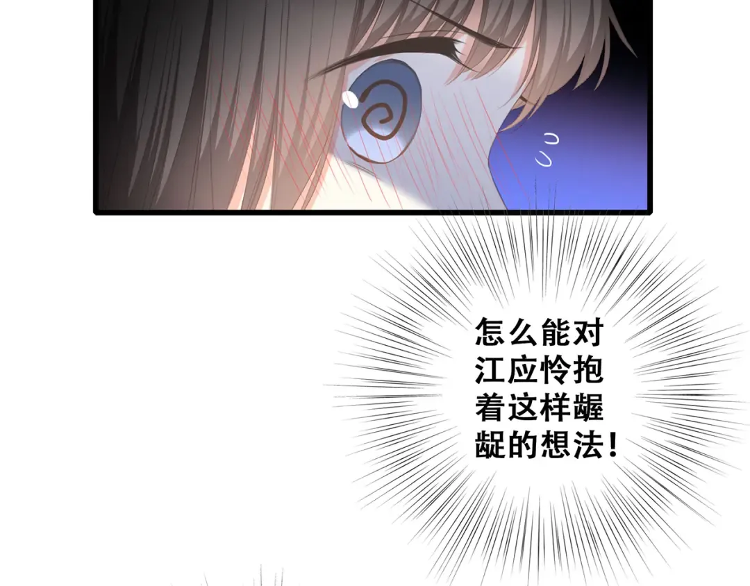 第56话 心动的意义 第46页