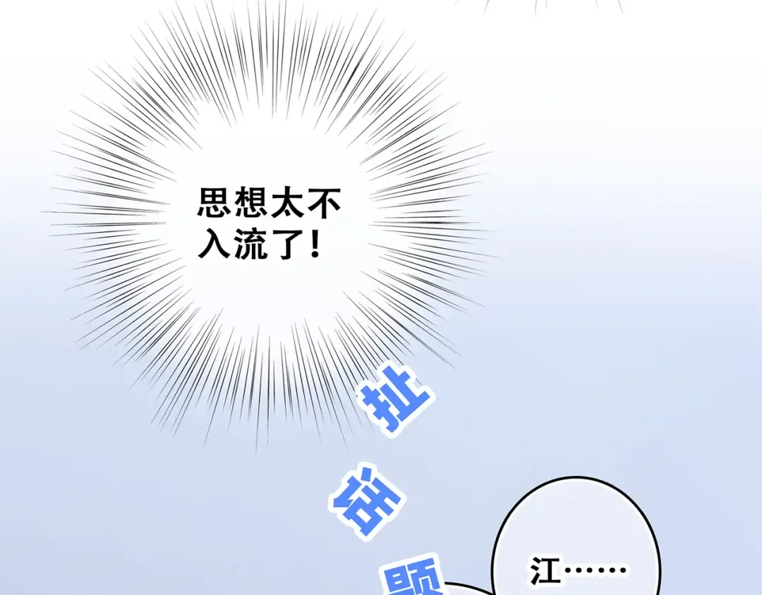 第56话 心动的意义 第47页