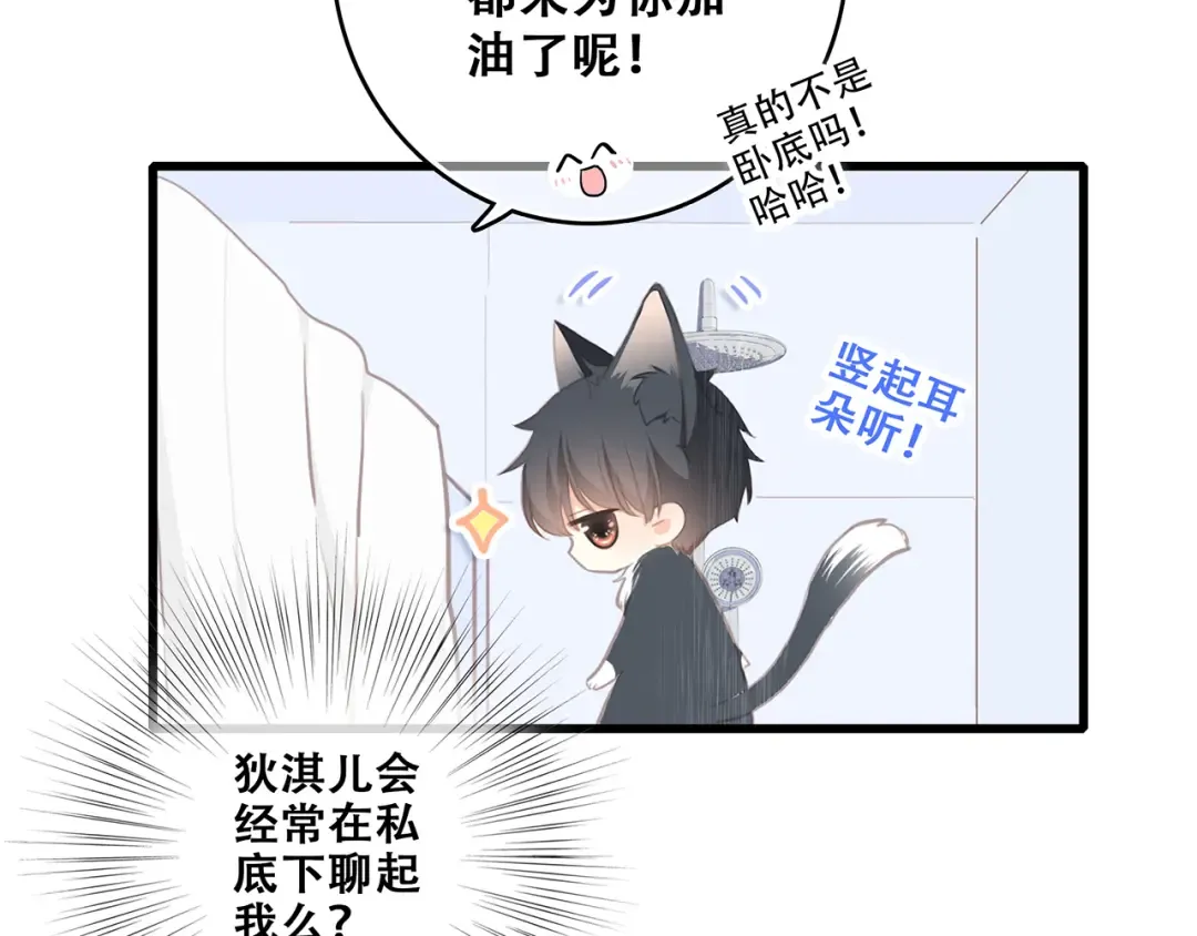 第56话 心动的意义 第54页