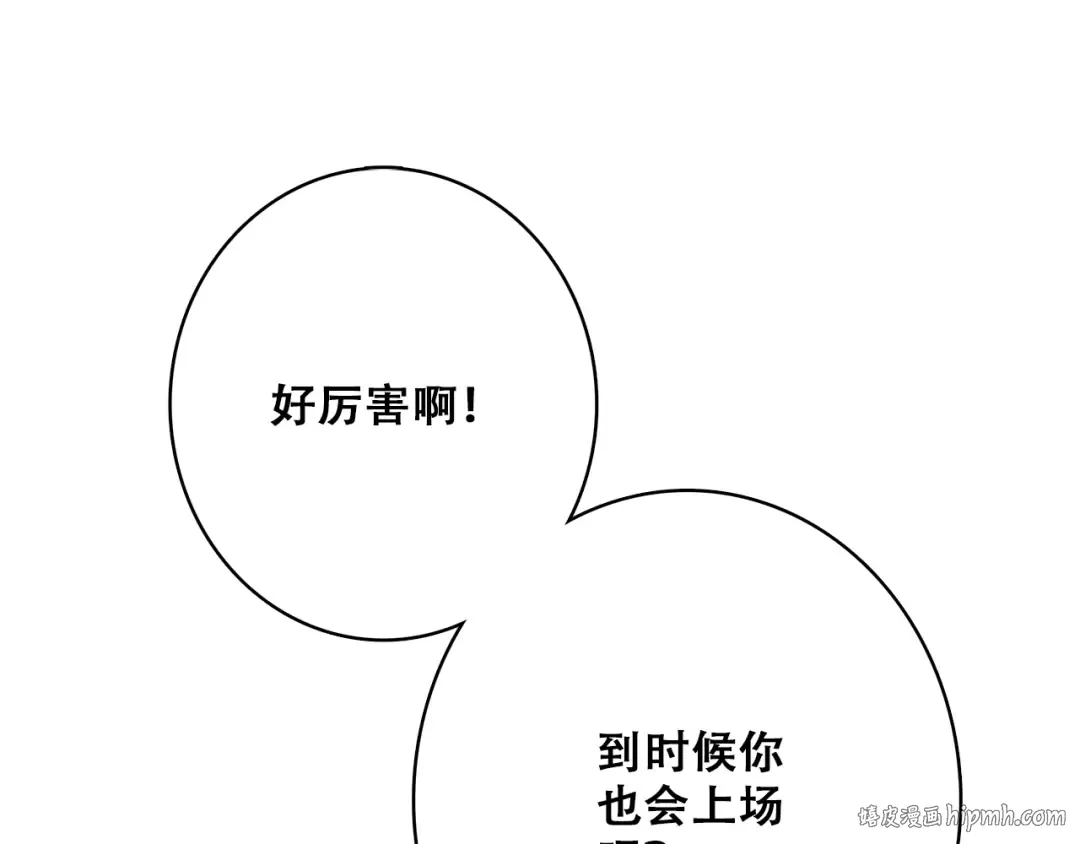 第56话 心动的意义 第56页