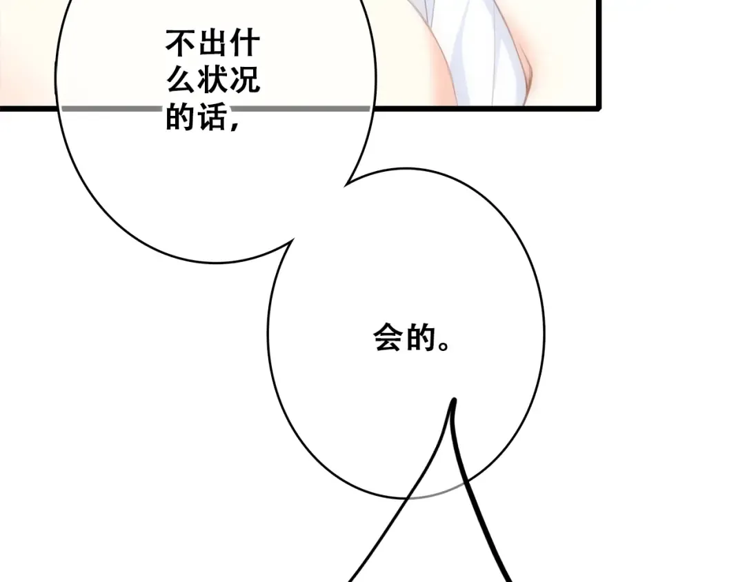 第56话 心动的意义 第59页