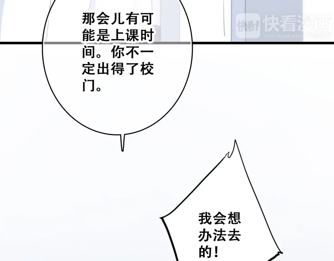 第56话 心动的意义 第63页
