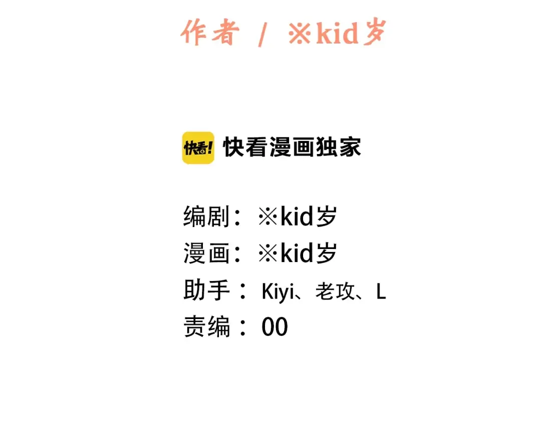 第57话 谁的动心 第2页