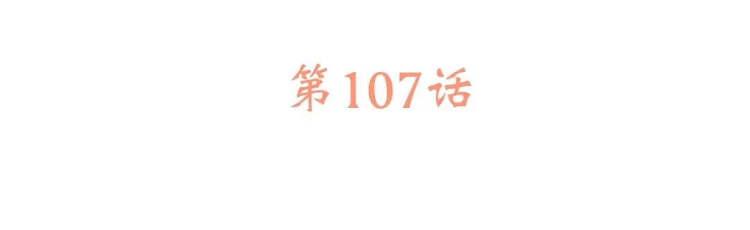 第57话 谁的动心 第3页