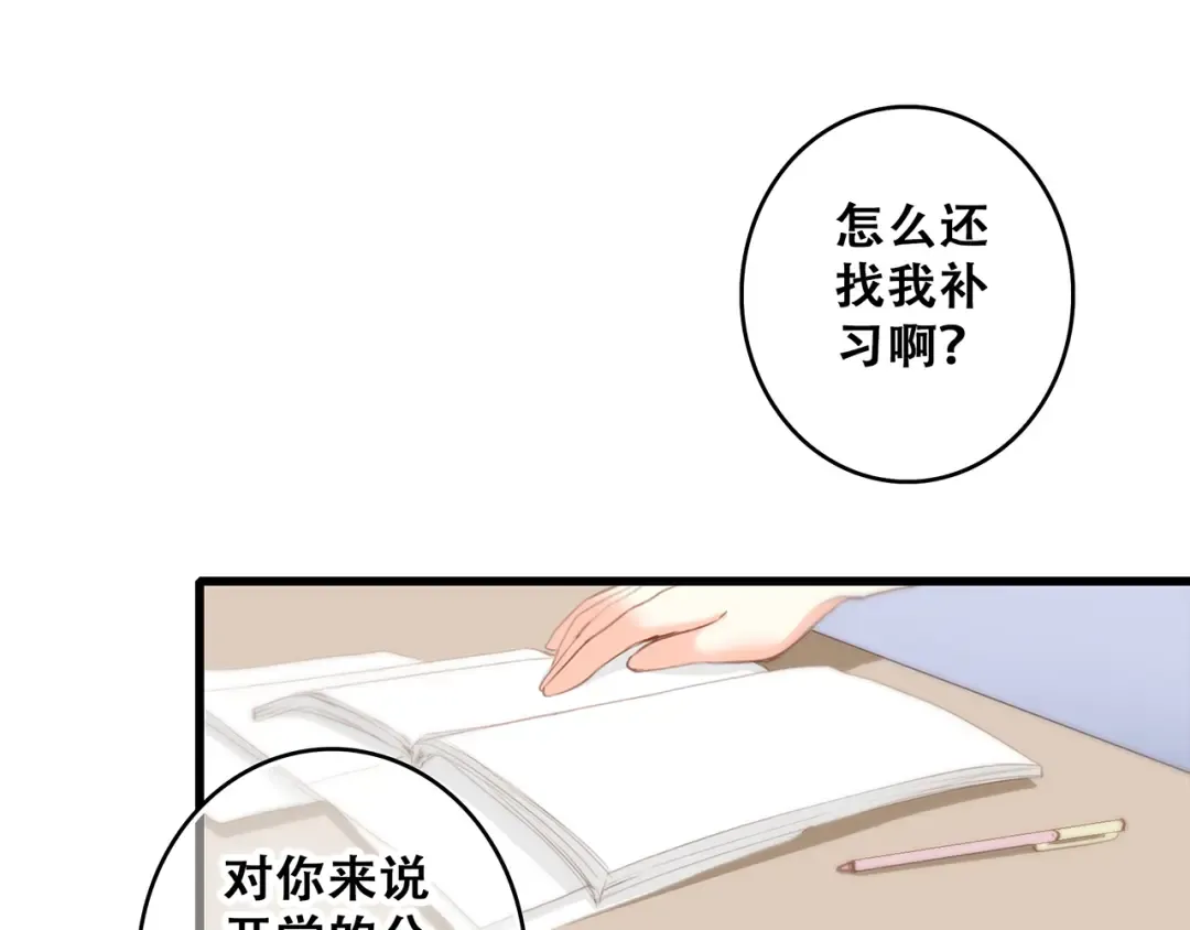 第57话 谁的动心 第4页