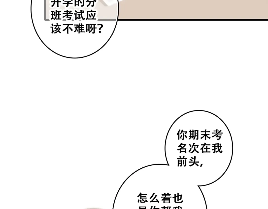 第57话 谁的动心 第5页