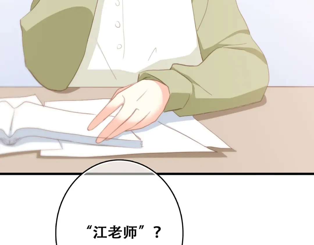 第57话 谁的动心 第7页