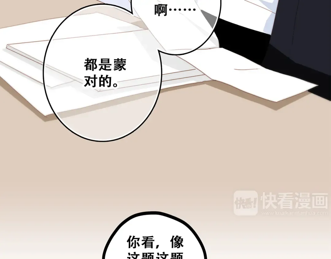 第57话 谁的动心 第10页