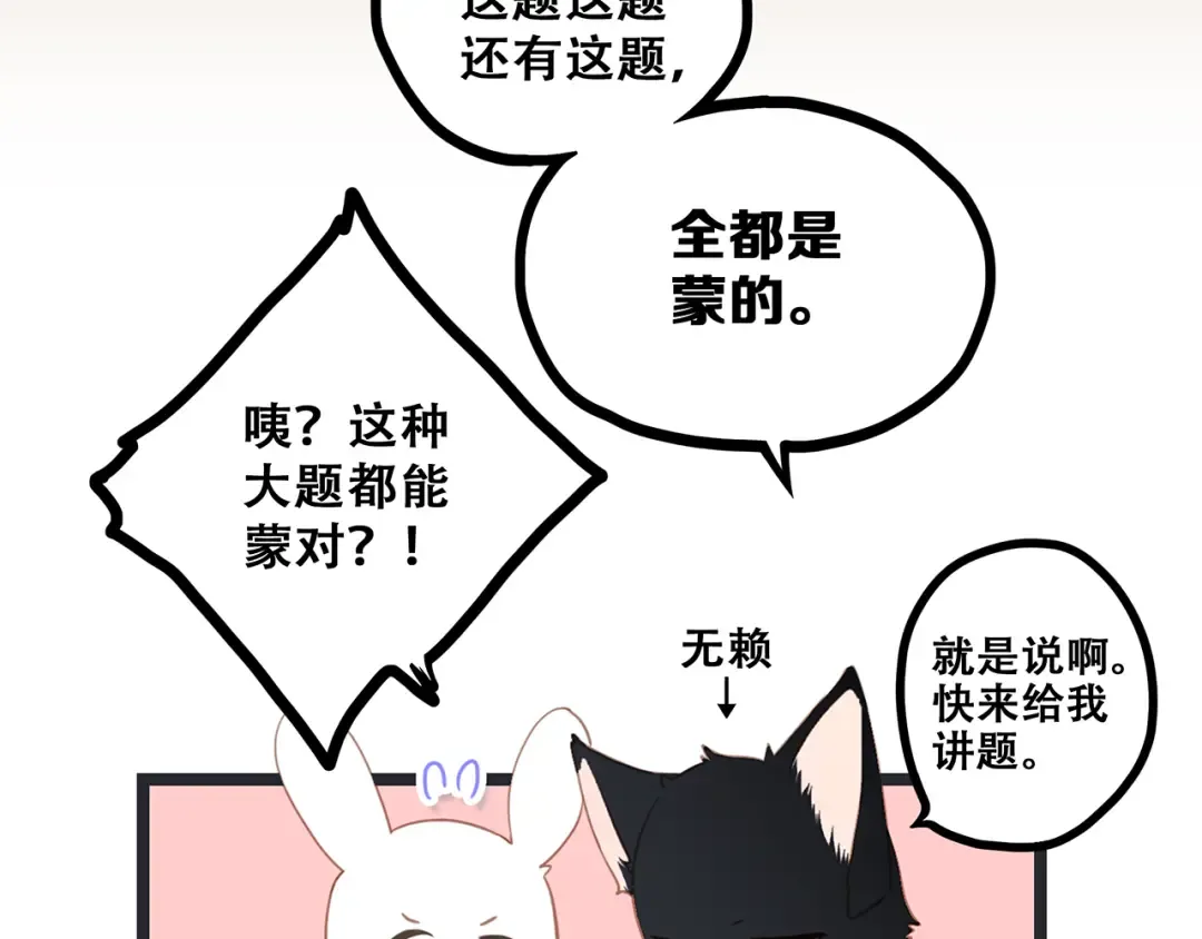 第57话 谁的动心 第11页