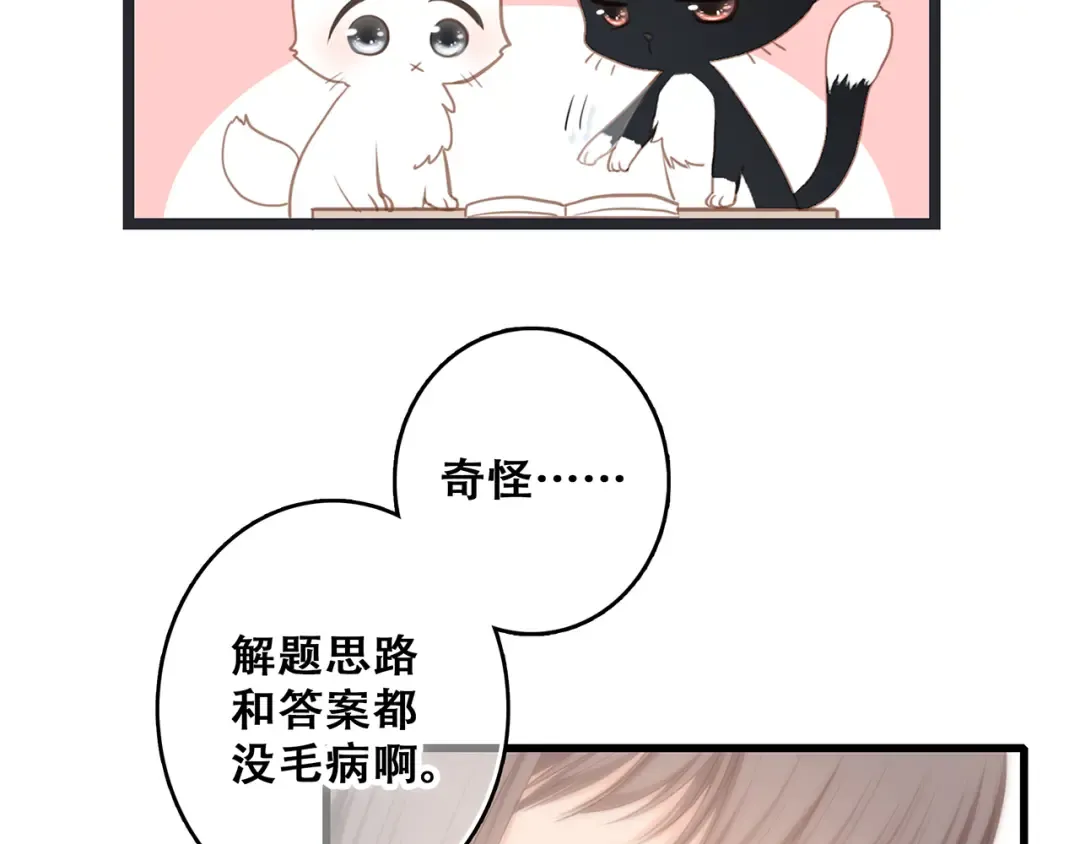 第57话 谁的动心 第12页
