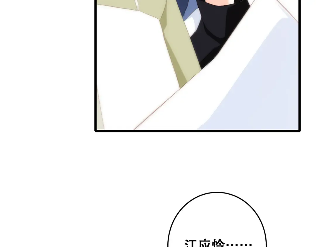 第57话 谁的动心 第14页