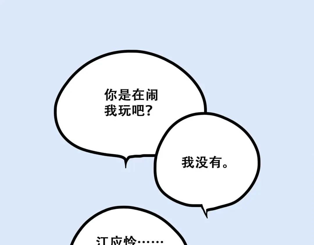 第57话 谁的动心 第17页