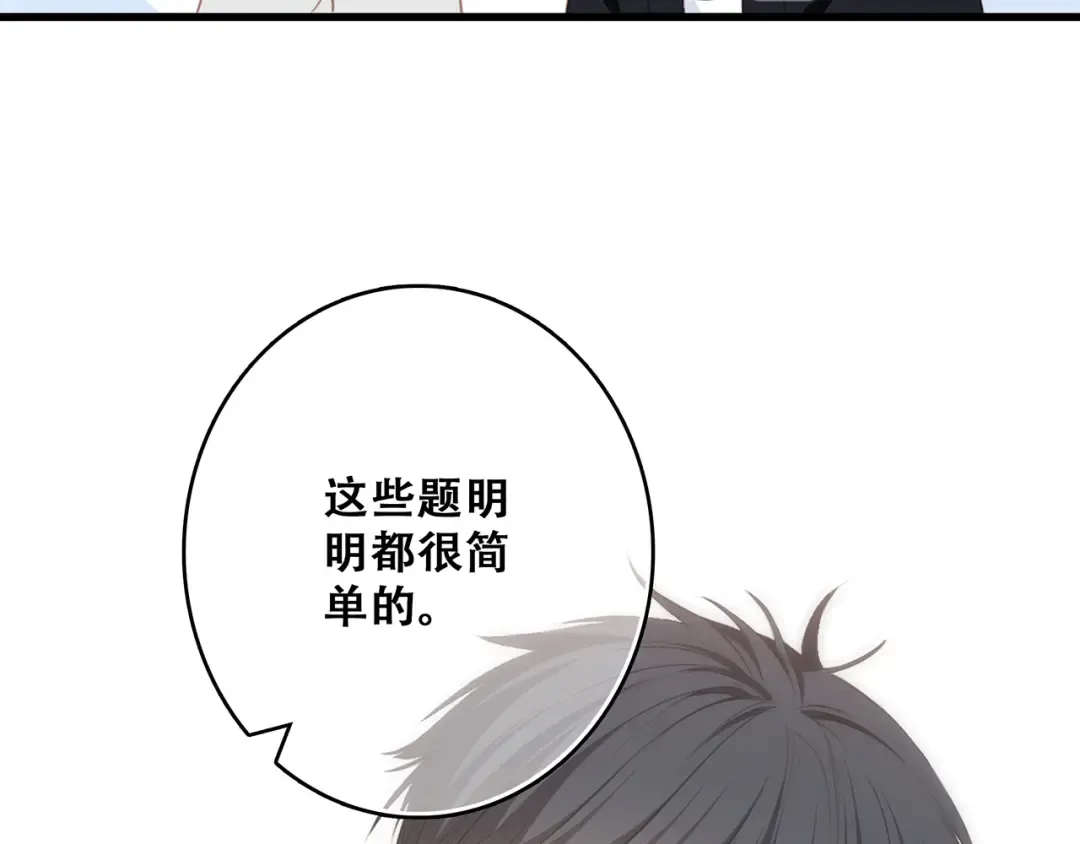 第57话 谁的动心 第19页