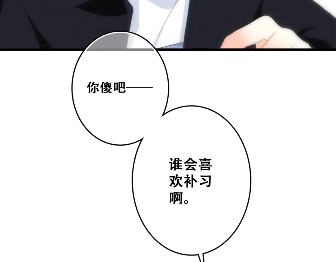 第57话 谁的动心 第21页