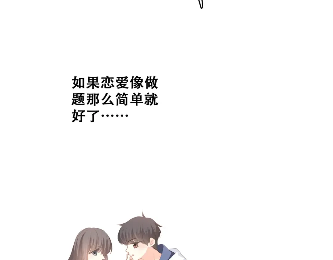 第57话 谁的动心 第22页