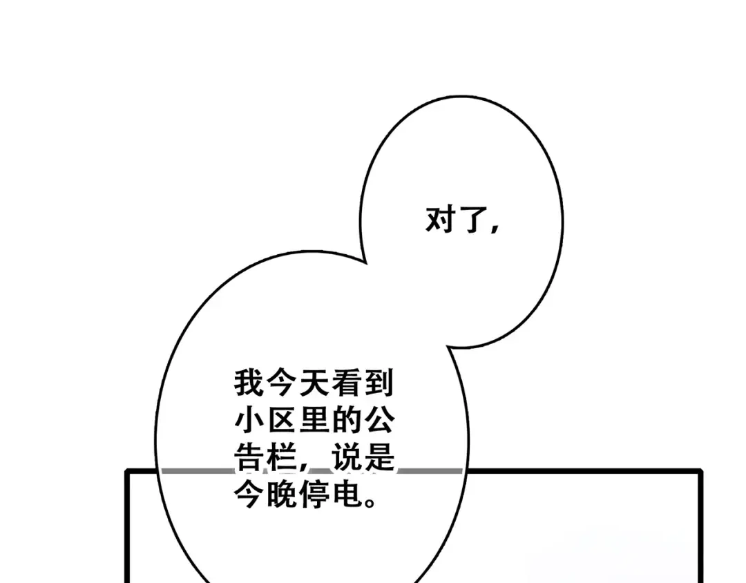 第57话 谁的动心 第28页
