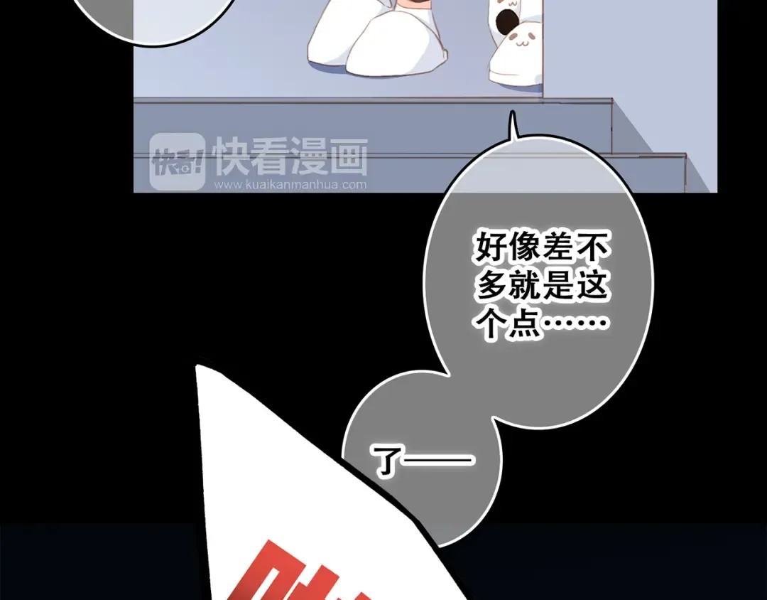 第57话 谁的动心 第31页
